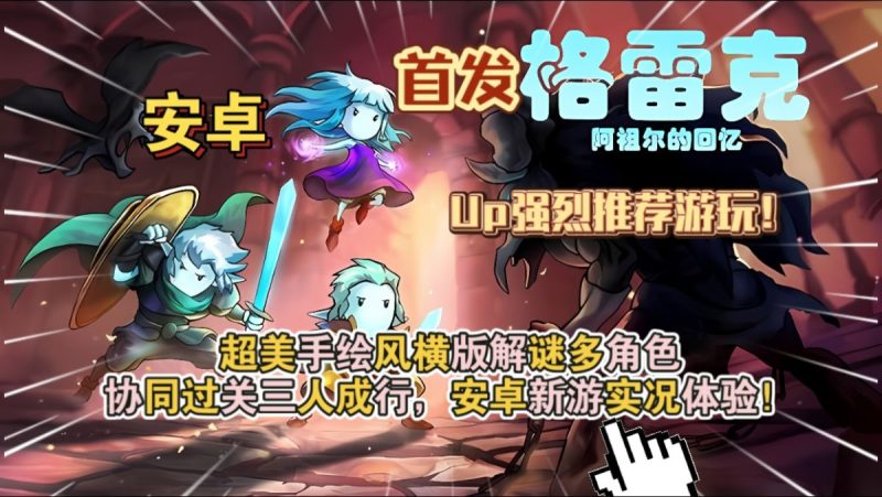 格雷克大冒险阿祖尔的回忆v1.2.9[完整版]Steam移植-梨子乐手游