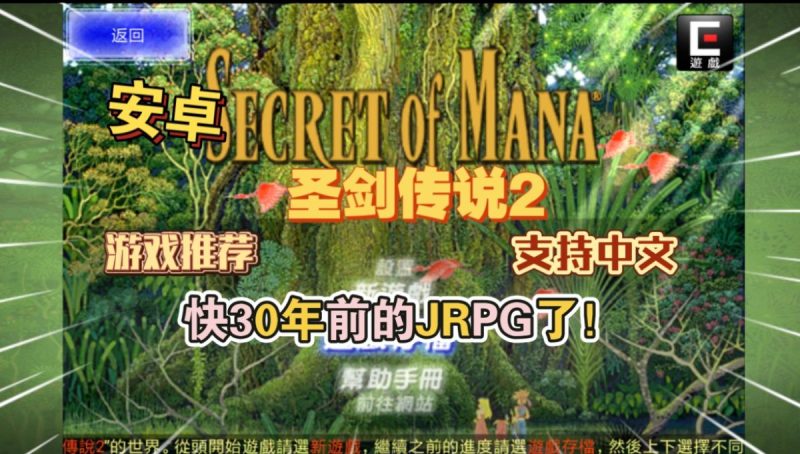 圣剑传说2v3.4.2[完整版+菜单版]Steam移植快30年前的JRPG了！-梨子乐手游