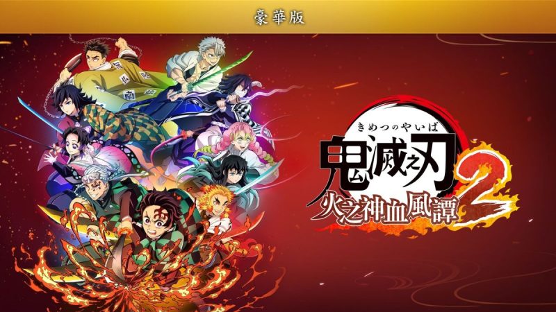 鬼灭之刃火之神血风谭2中文switch模拟器！(游戏)-梨子乐手游