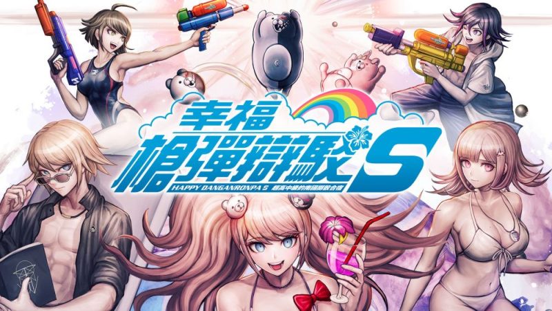 幸福弹丸论破S超高中级的南国掷骰合宿v1.0.3[完整版]Steam移植-梨子乐手游