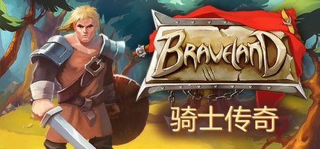 骑士传奇Bravelandv1.6.4[完整版]Steam移植卡通轻量版英雄无敌+国王的恩赐-梨子乐手游