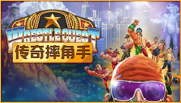 传奇摔角手v1.0.545[完整版+网飞版]Steam移植-梨子乐手游