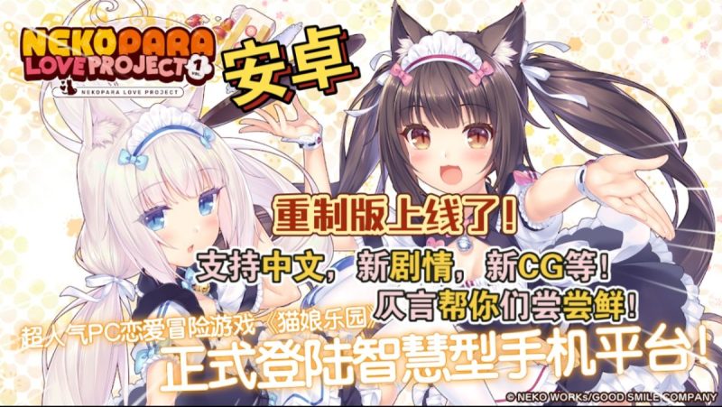 猫娘乐园1重制版v1.2[完整版]Steam移植支持中文！有新的CG等！-梨子乐手游