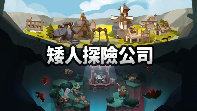 矮人探险公司中文switch模拟器！(游戏)-梨子乐手游