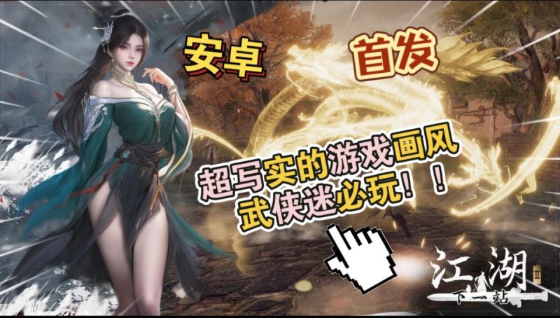 下一站江湖Ⅱv0.1[完整版+DLC]Steam移植开放世界单机武侠，超写实的游戏画风，武侠迷必玩！！-梨子乐手游