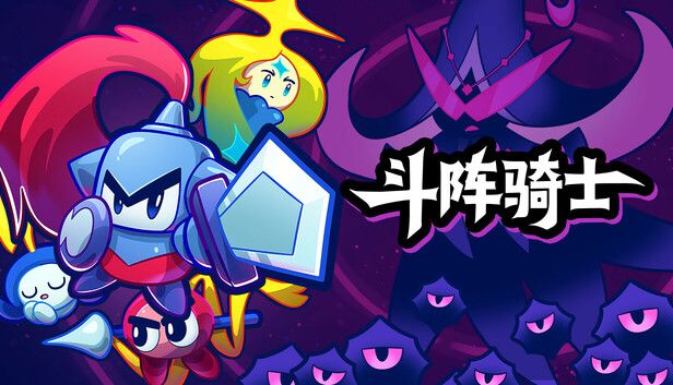 斗阵骑士中文switch模拟器！(游戏)-梨子乐手游