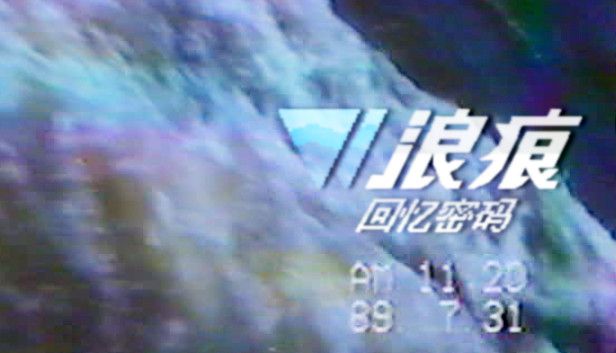 浪痕回忆密码[完整版]Steam移植-梨子乐手游