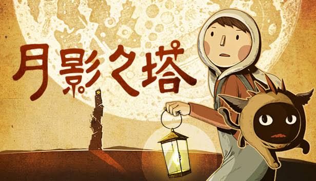 月影之塔v1.1[完整版]Steam移植-梨子乐手游