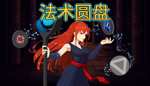 法术圆盘中文switch模拟器！(游戏)-梨子乐手游