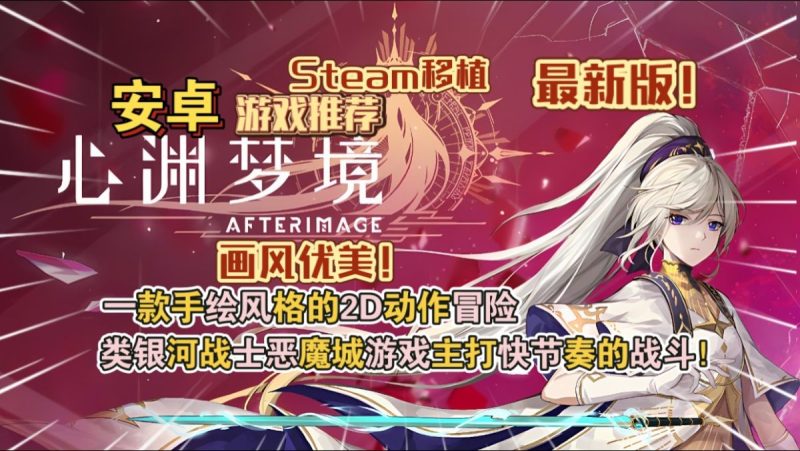 心渊梦境v1.0.4[完整版]Steam移植 一款手绘风格的2D动作冒险类银河战士恶魔城游戏主打快节奏的战斗！-梨子乐手游