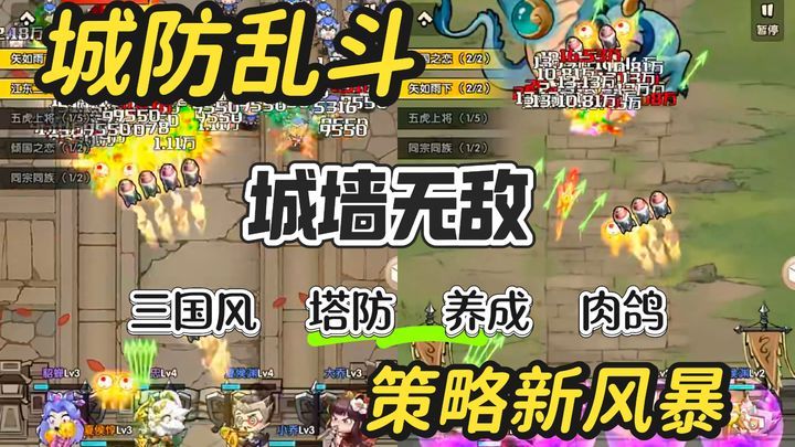 城防乱斗[菜单版]休闲塔防肉鸽就选这款游戏❗拿捏住了👌摸鱼必玩🐟！-梨子乐手游