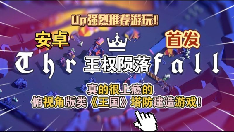 王权陨落v2.12.11[完整版]Steam移植-梨子乐手游
