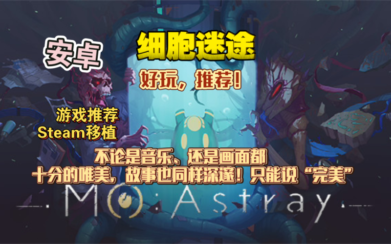细胞迷途v1.3.10[完整版]Steam移植非常完美的作品，我要把它推荐给每一个喜欢2d横版游戏的人.jpg-梨子乐手游