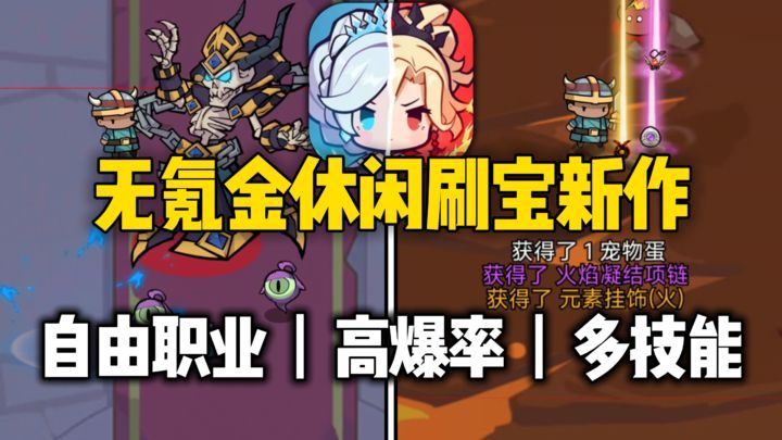 超级转职系统[菜单版]🔥适合摸鱼的游戏来了❗休闲挂机刷宝肉鸽，好玩到停不下来～三种职业随时转职！-梨子乐手游