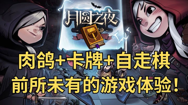 月圆之夜[完整版+DLC]Steam移植-梨子乐手游