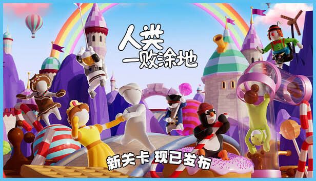 人类一败涂地v2.4.1[完整版+DLC]Steam移植-梨子乐手游