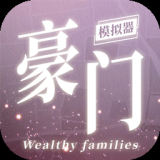 豪门家主模拟器（免广告直接获得奖励）-梨子乐手游