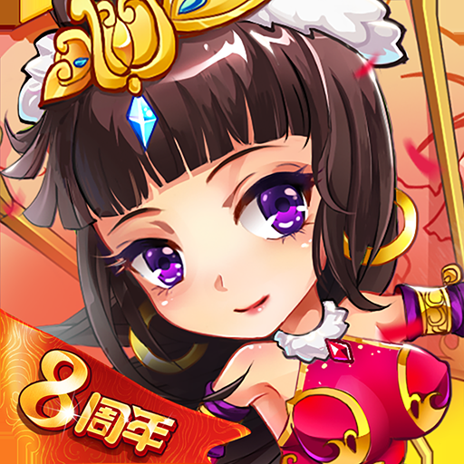 放开那三国（附GM充值后台）-梨子乐手游