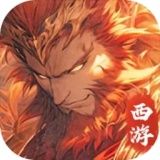 西游冒险（解锁百分百暴击）-梨子乐手游