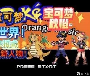 口袋妖怪：秋橙-梨子乐手游