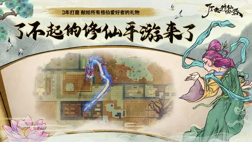 了不起的修仙模拟器（内置作弊菜单）-梨子乐手游