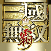 真・三国无双 霸|真三国无双霸（内置作弊菜单）-梨子乐手游