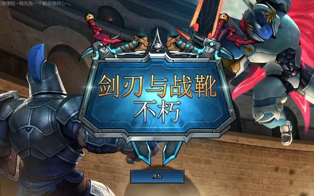 剑刃与战靴不朽(完整版)Steam移植 回合制格斗系列游戏!-梨子乐手游