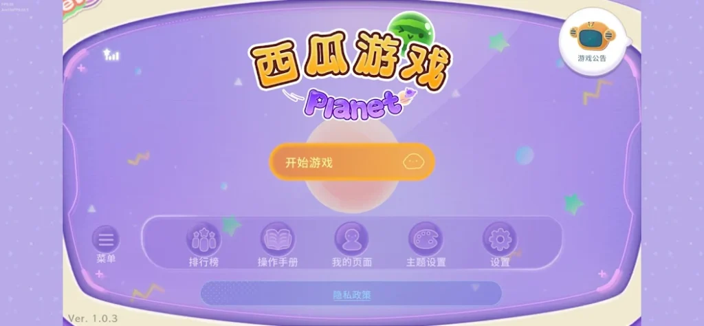 图片[2]-西瓜游戏 Planet（完整版）Steam移植-梨子乐手游