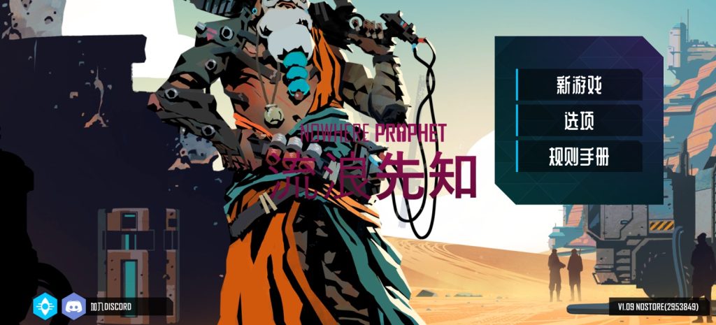 图片[2]-流浪先知（Steam移植）-梨子乐手游