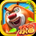 熊出没之熊大快跑（无限内购）-梨子乐手游