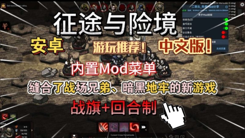 征途与险境玩v1.1.2[完整版+中文版]Steam移植缝合了战场兄弟、暗黑地牢的新游戏游玩推荐！-梨子乐手游