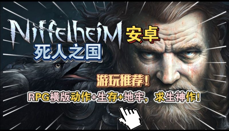 死人之国v1.7.43[完整版+菜单版]Steam移植RPG横版动作+生存+地牢求生神作！-梨子乐手游