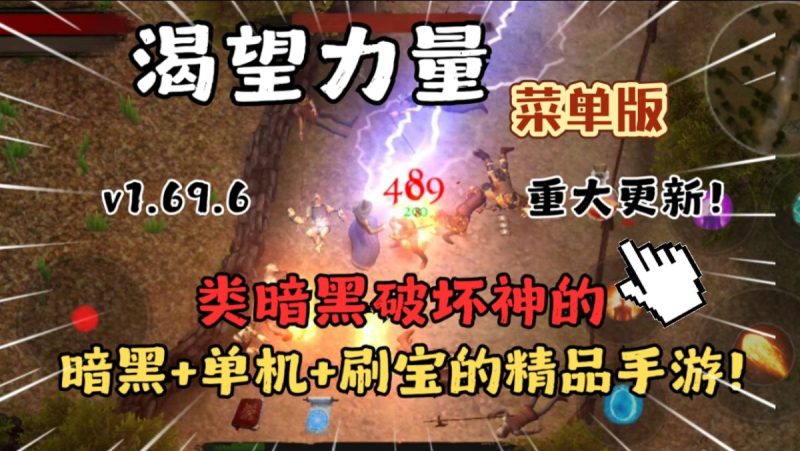 渴望力量v1.69.06[完整版+菜单版]类暗黑破坏神的多职业单机刷宝RPG游戏游玩推荐！-梨子乐手游