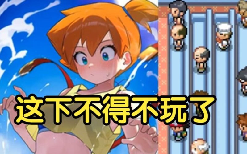 宝可梦SA甄选推荐超多可收集女角色写真+全世代同人天花板❗-梨子乐手游