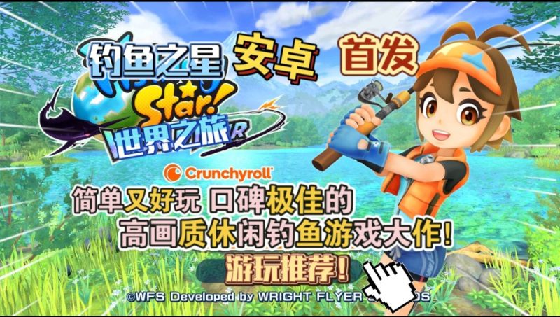 钓鱼之星世界之旅中文[完整版]口碑极佳的高画质休闲钓鱼游戏大作游玩推荐！-梨子乐手游