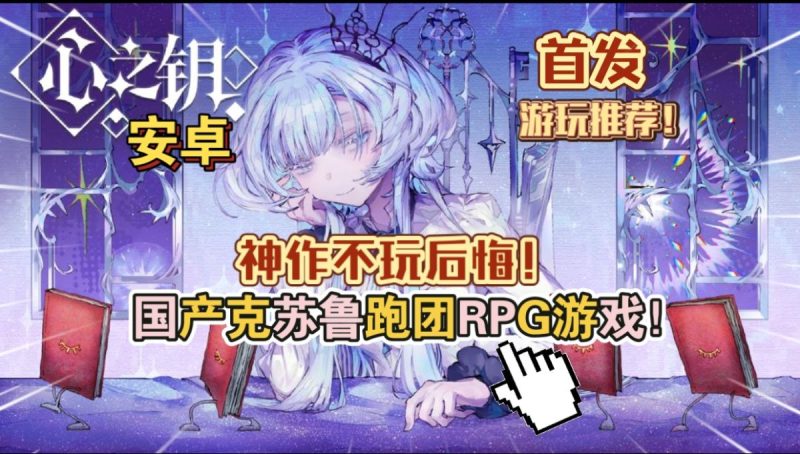 人格解体(心之钥)[完整版]Steam移植国产克苏鲁跑团RPG游戏神作不玩后悔游玩推荐！-梨子乐手游