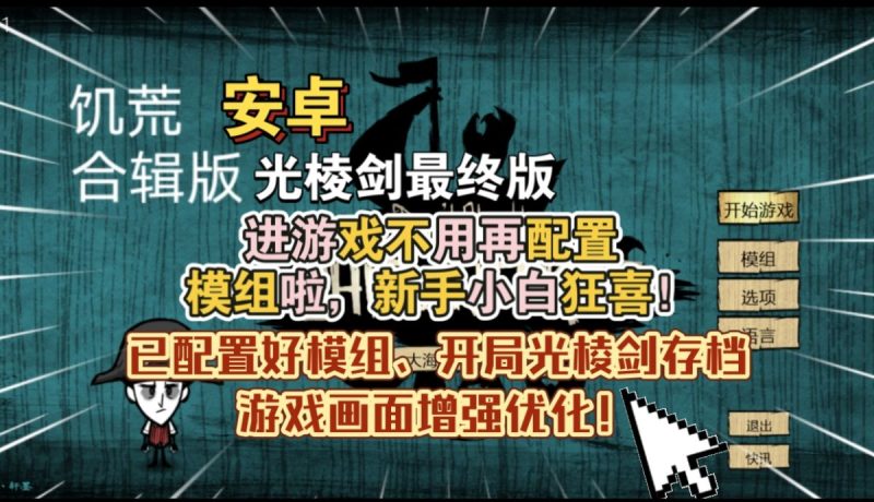 饥荒合辑版v1.28.7[最终光棱剑]Steam移植进游戏不用再配置模组啦，新手小白狂喜！-梨子乐手游