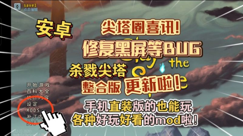 杀戮尖塔模组整合版v1.2[完整版+免谷歌]Steam移植修复黑屏等BUG尖塔圈喜讯!-梨子乐手游
