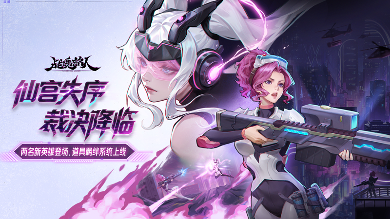 战魂铭人v3.0.0[免内购+完整版+菜单版]Steam移植仙宫失序，裁决降临两名新英雄，来自仙宫城！道具羁绊系统上线！-梨子乐手游