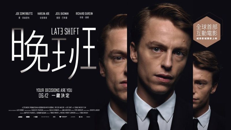 夜班(晚班)LateShiftv2.1.1[完整版]Steam移植欧美真人影游巅峰！-梨子乐手游