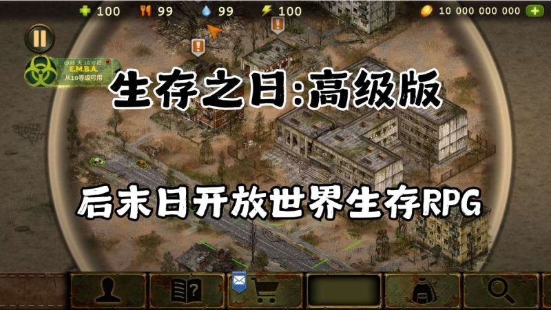 生存之日[完整版]后末日开放世界生存RPG神作！-梨子乐手游