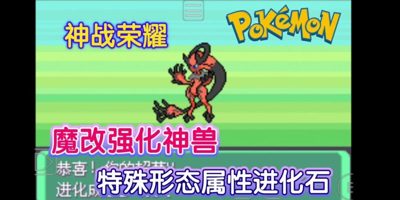 口袋妖怪神战荣耀魔改强化神兽神仙打架❗剧情故事延长至三周目❗-梨子乐手游