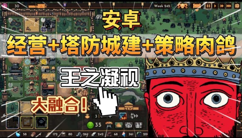 王之凝视[完整版]大融合！经营+城建+策略肉鸽+塔防！-梨子乐手游