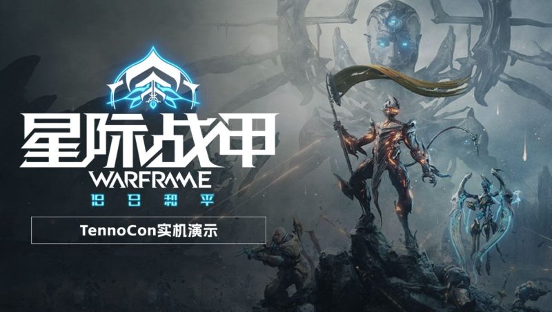 星际战甲[国际版]Steam移植终于能玩上我梦寐以求的星际战甲手游了！-梨子乐手游