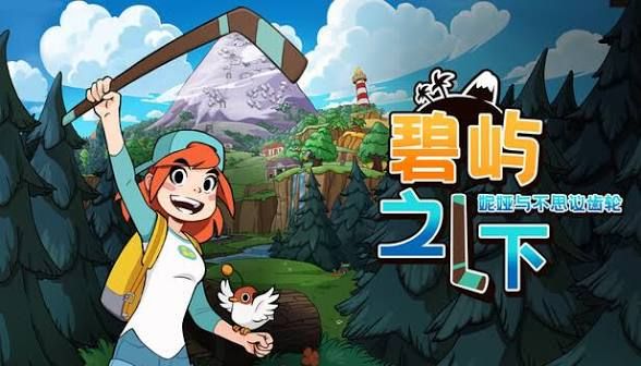 碧屿之下中文switch模拟器！(游戏)老塞尔达的味道满到溢出，本质是款怀旧游戏！-梨子乐手游