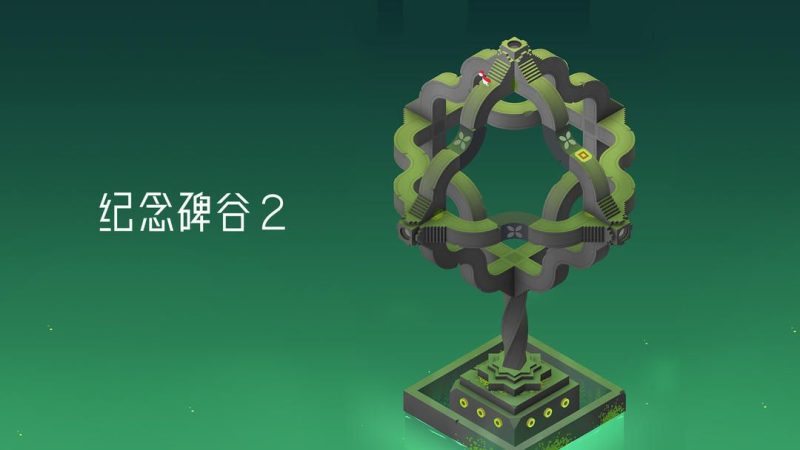 纪念碑谷2v3.11.505[完整版+DLC]Steam移植经典低多边形治愈风视觉错觉互动解谜！-梨子乐手游