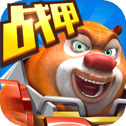 熊出没之机甲熊大（无限内购）-梨子乐手游
