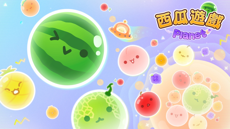 西瓜游戏 Planet(完整版)Steam移植-梨子乐手游