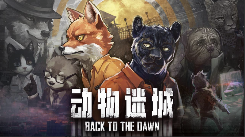 动物迷城（switch游戏）-梨子乐手游