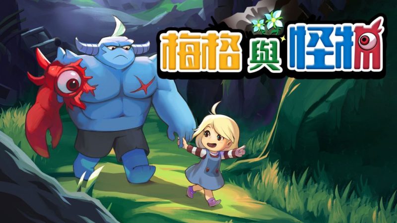 梅格与怪物（完整版+DLC）Steam移植  一款传统像素风JRPG！-梨子乐手游